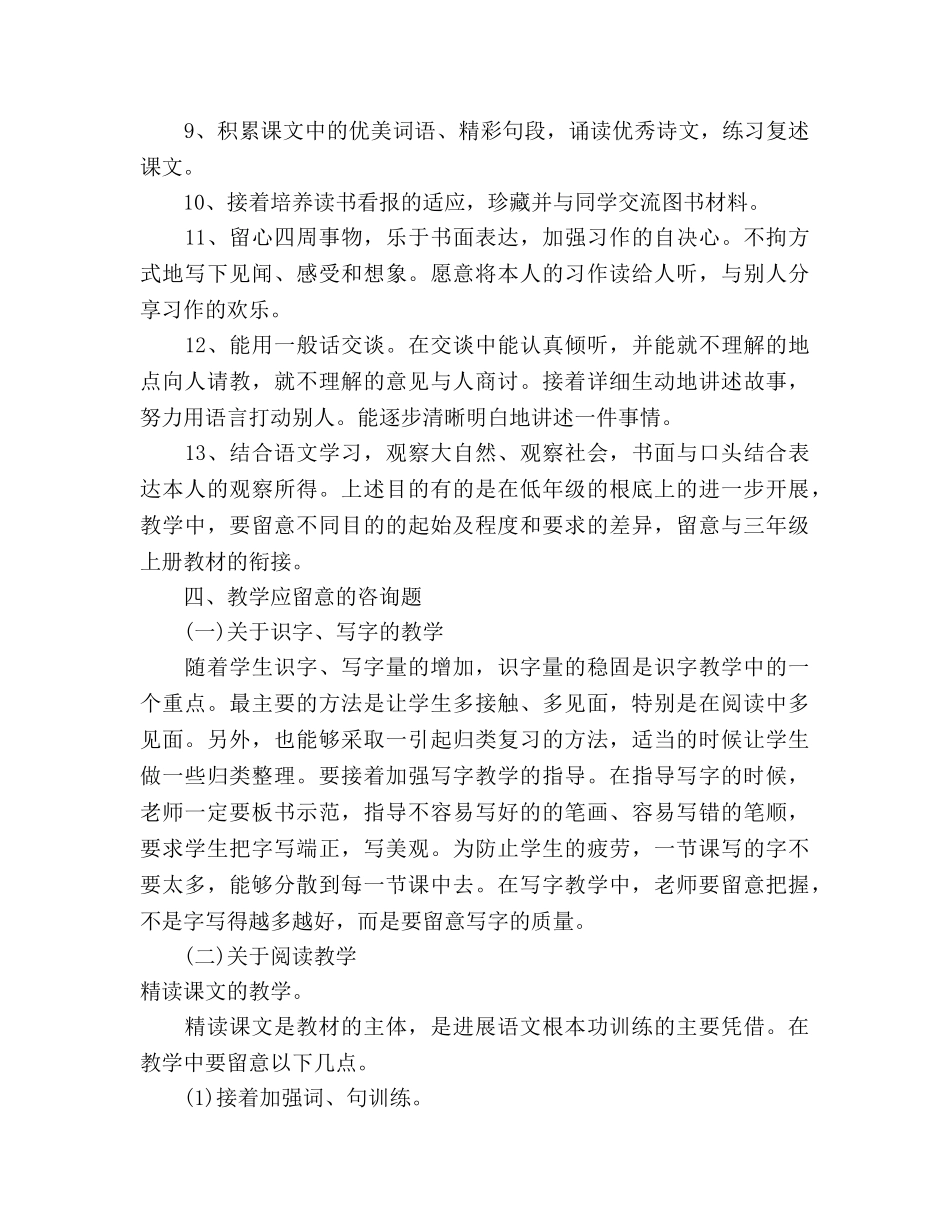 小学三年级教师新学期工作参考计划 _第3页