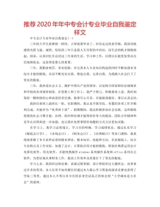 推荐2020年年中专会计专业毕业自我鉴定样文 