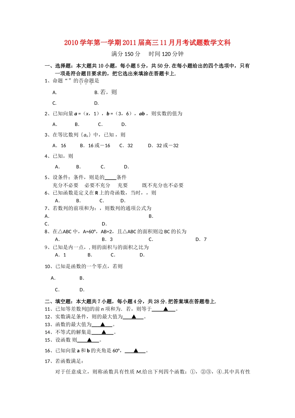 浙江省湖州市南浔2011高三数学11月月考试题无答案 文 新人教A版 _第1页