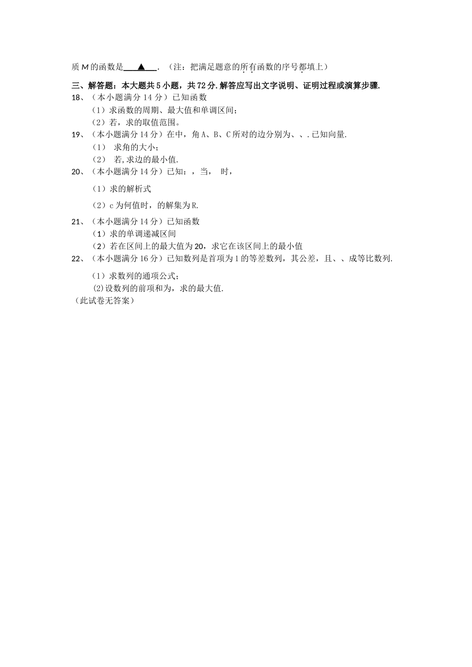 浙江省湖州市南浔2011高三数学11月月考试题无答案 文 新人教A版 _第2页