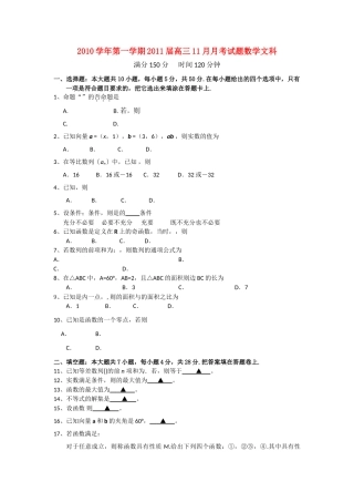 浙江省湖州市南浔2011高三数学11月月考试题无答案 文 新人教A版 