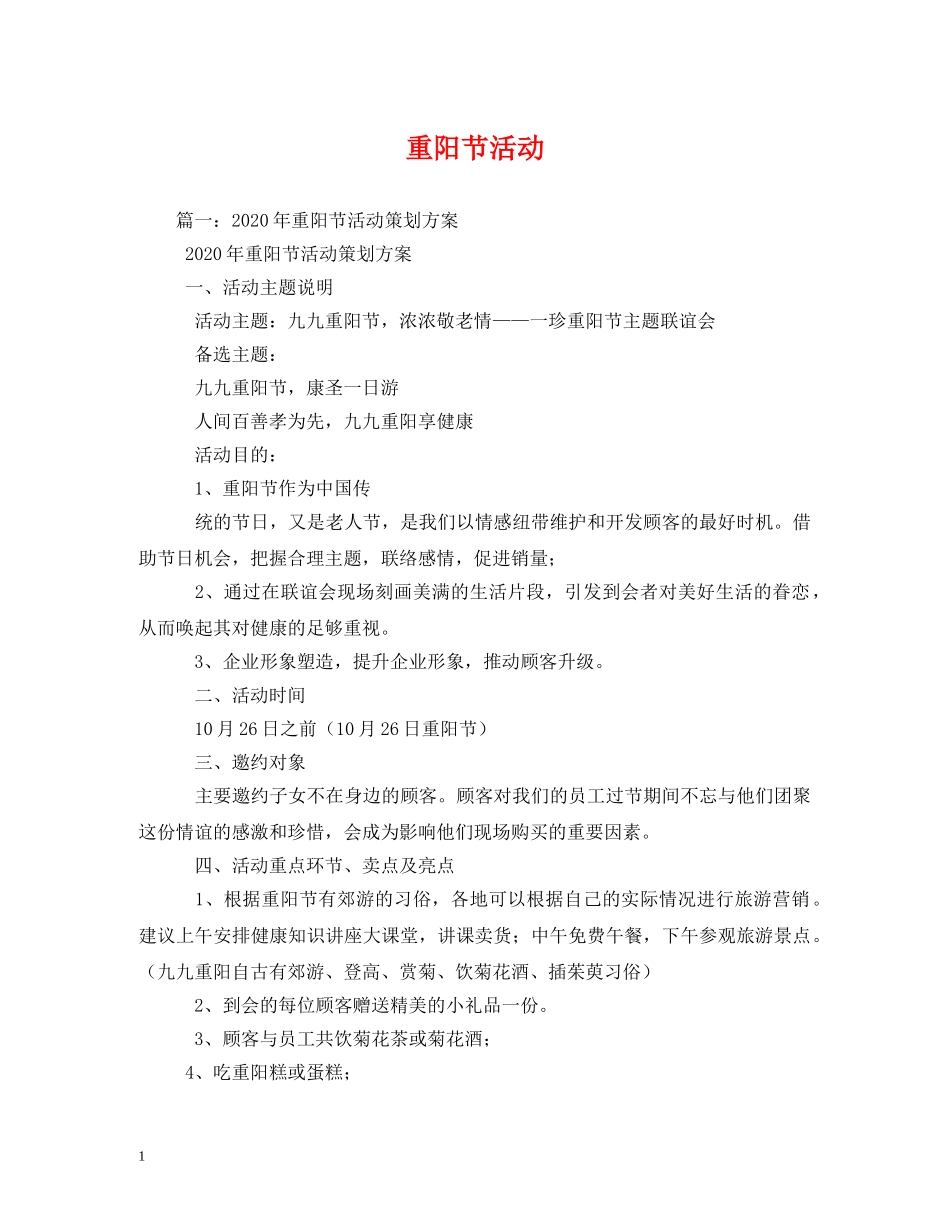 重阳节活动 _第1页