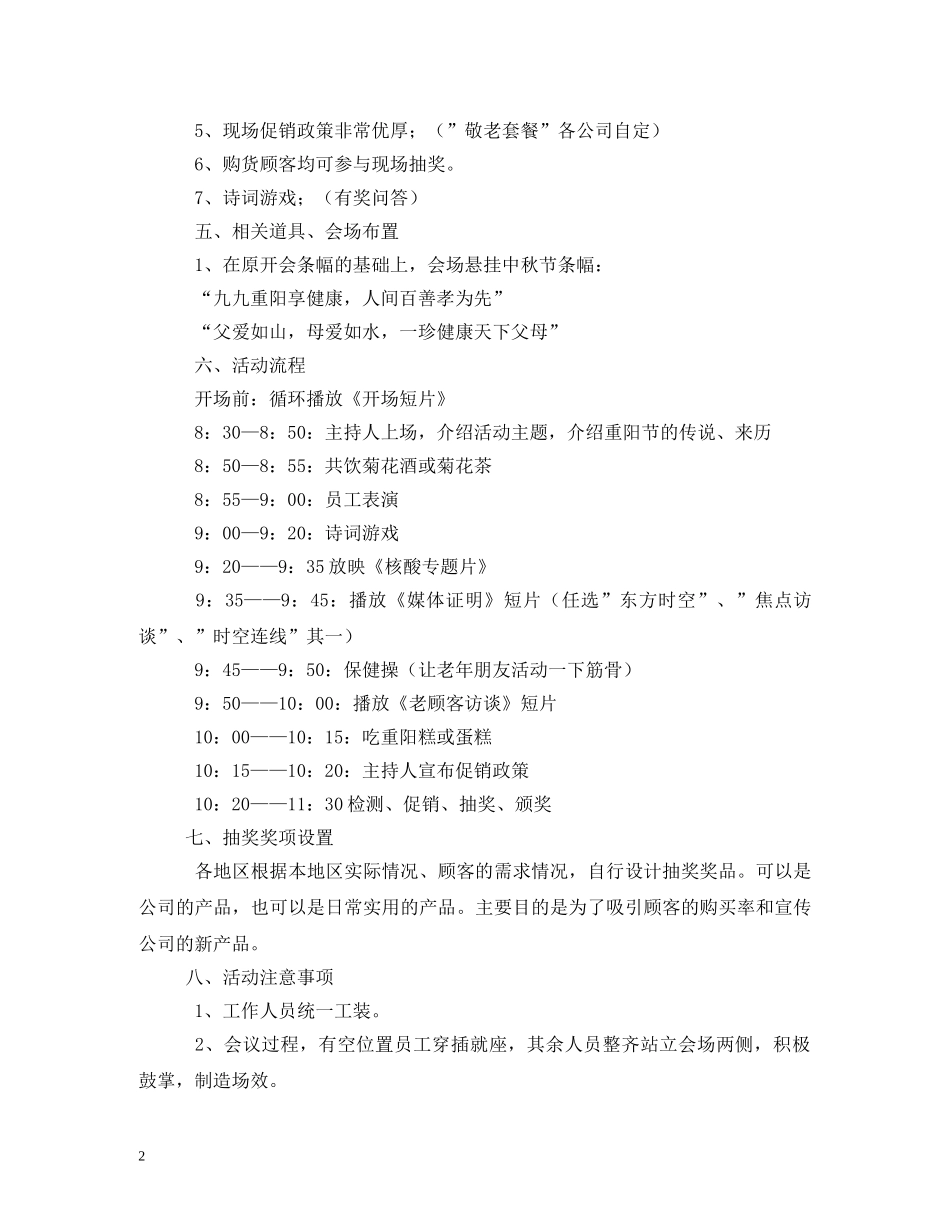 重阳节活动 _第2页