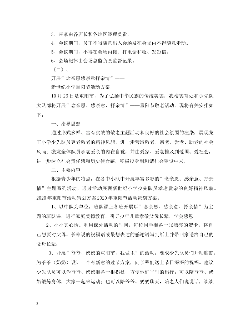 重阳节活动 _第3页
