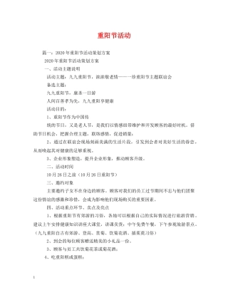 重阳节活动 