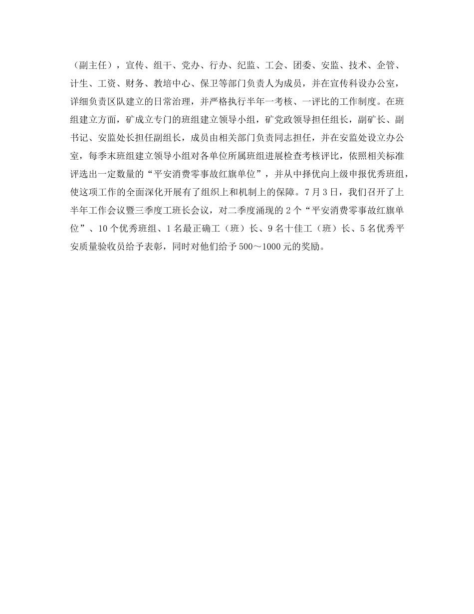 班组建设汇报材料 _第2页