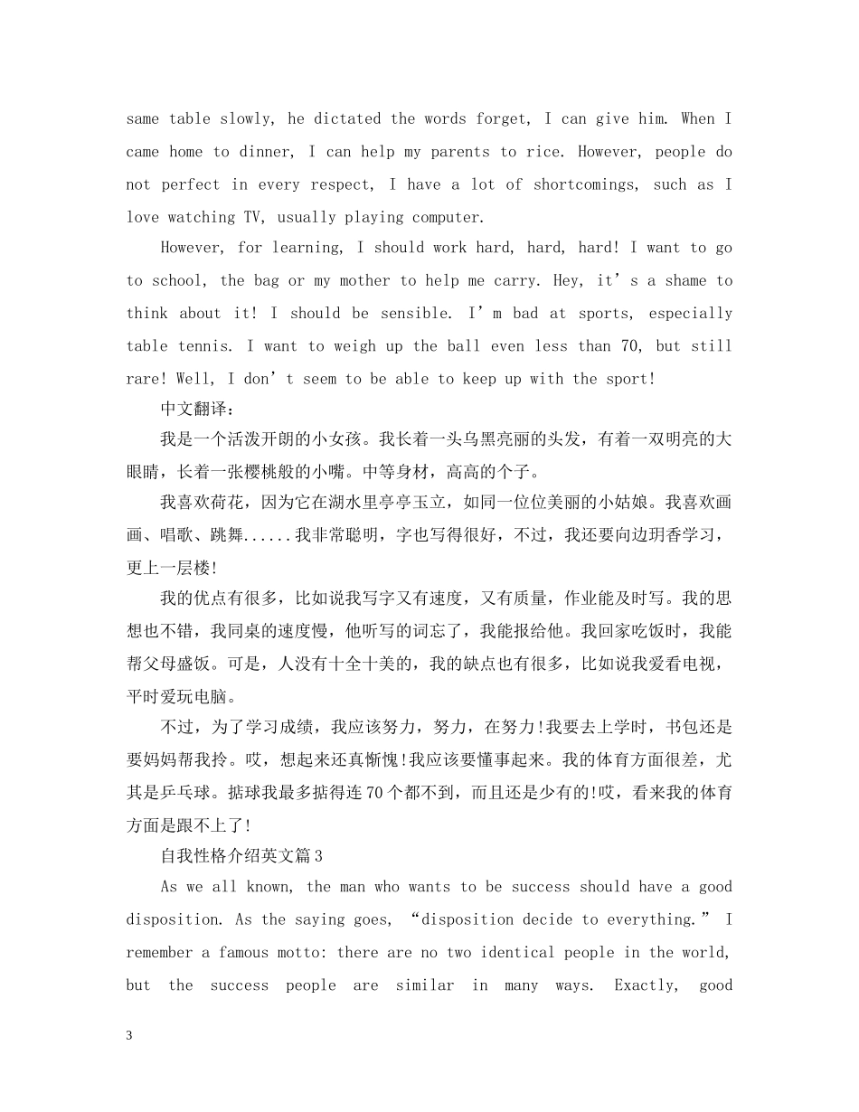 自我性格介绍英文 _第3页