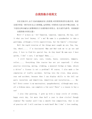 自我性格介绍英文 