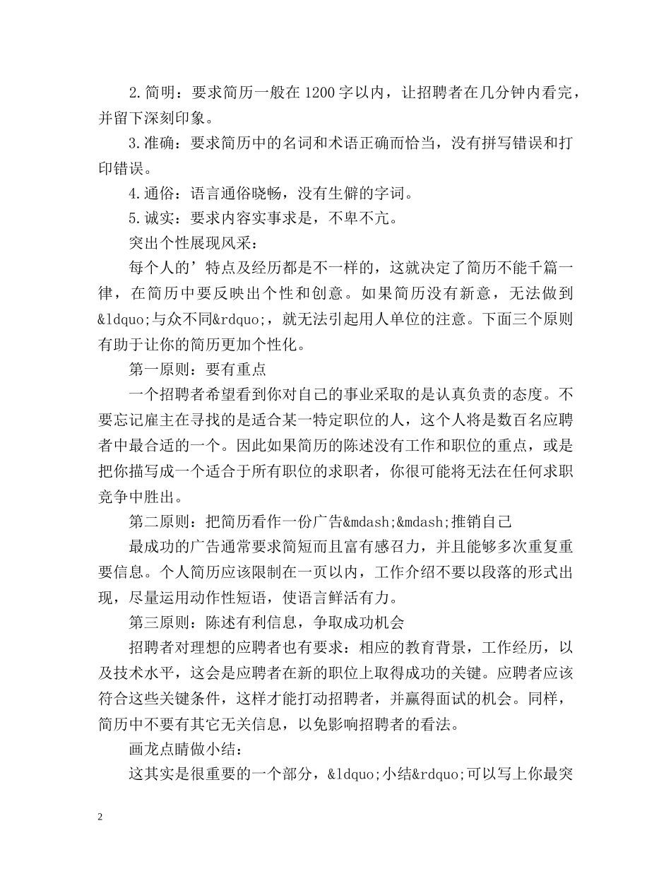 最新医学院求职信封面 _第2页