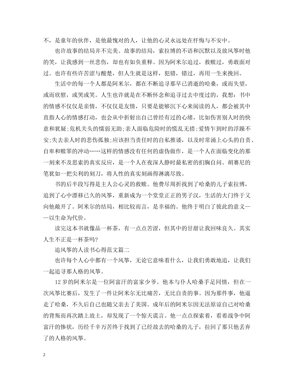 追风筝的人读书心得范文 _第2页