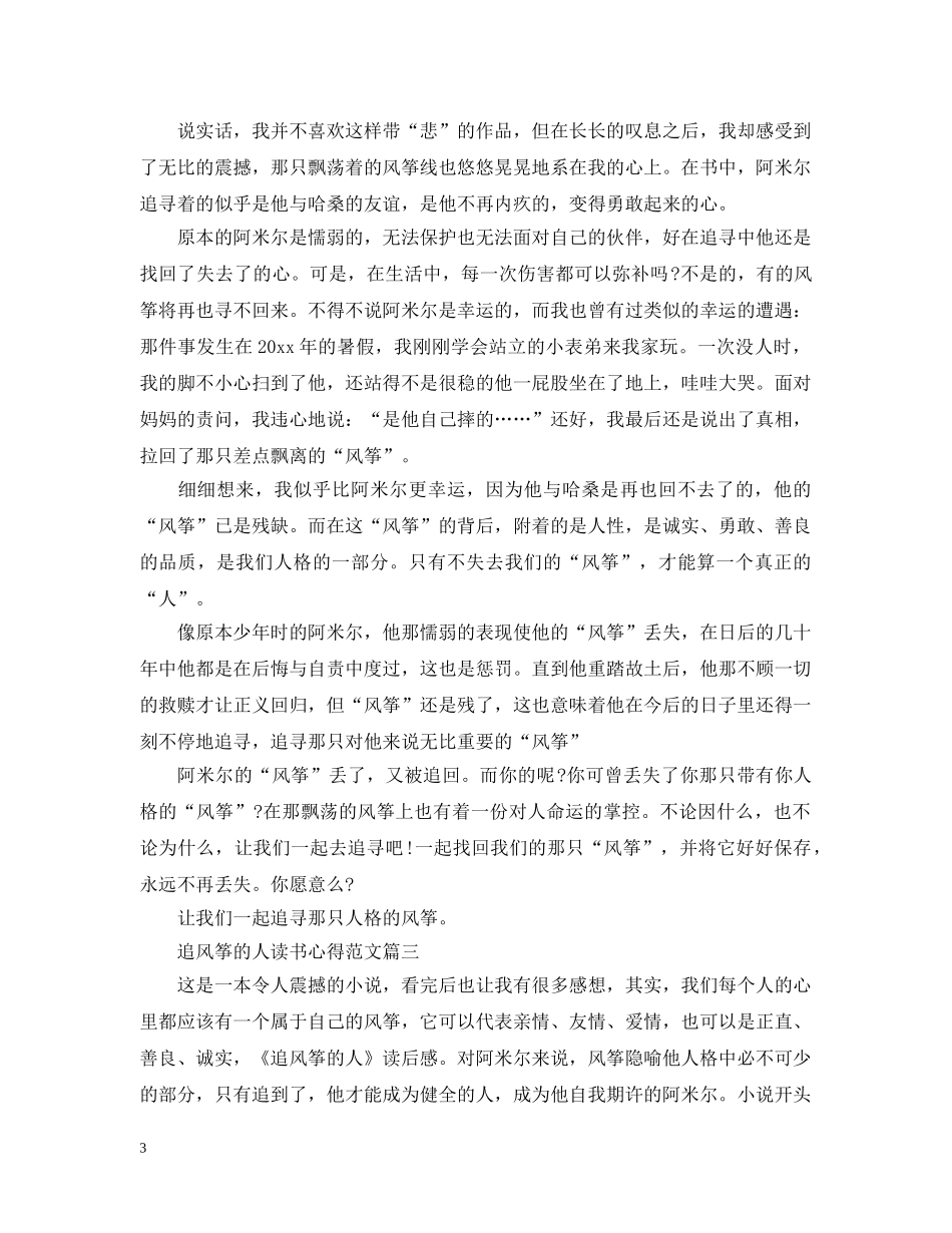 追风筝的人读书心得范文 _第3页