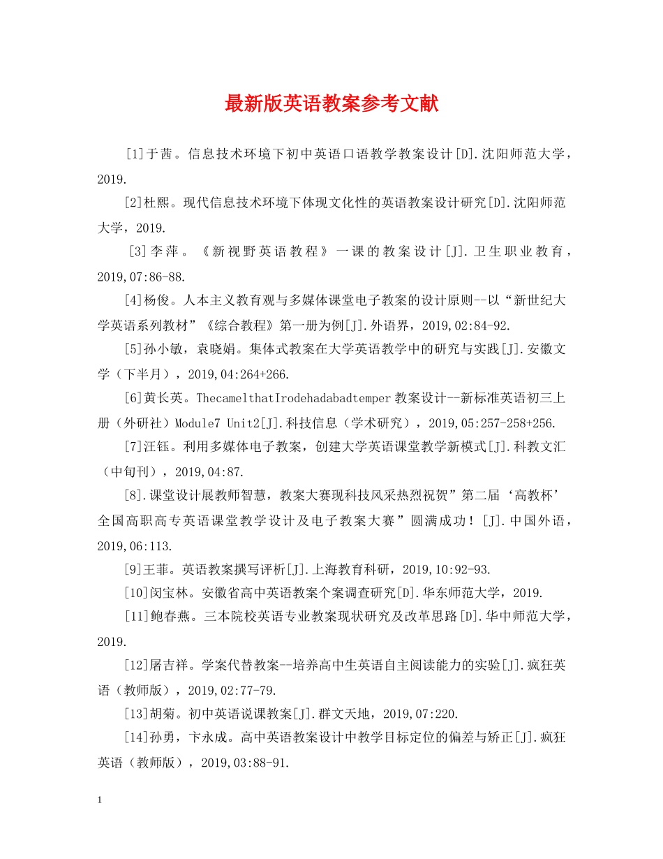 最新版英语教案参考文献 _第1页