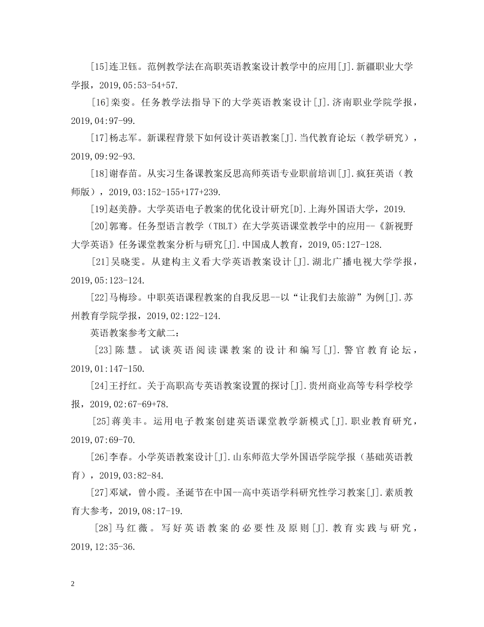最新版英语教案参考文献 _第2页