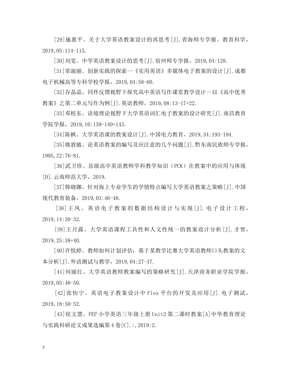 最新版英语教案参考文献 _第3页