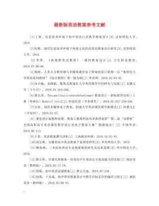 最新版英语教案参考文献 