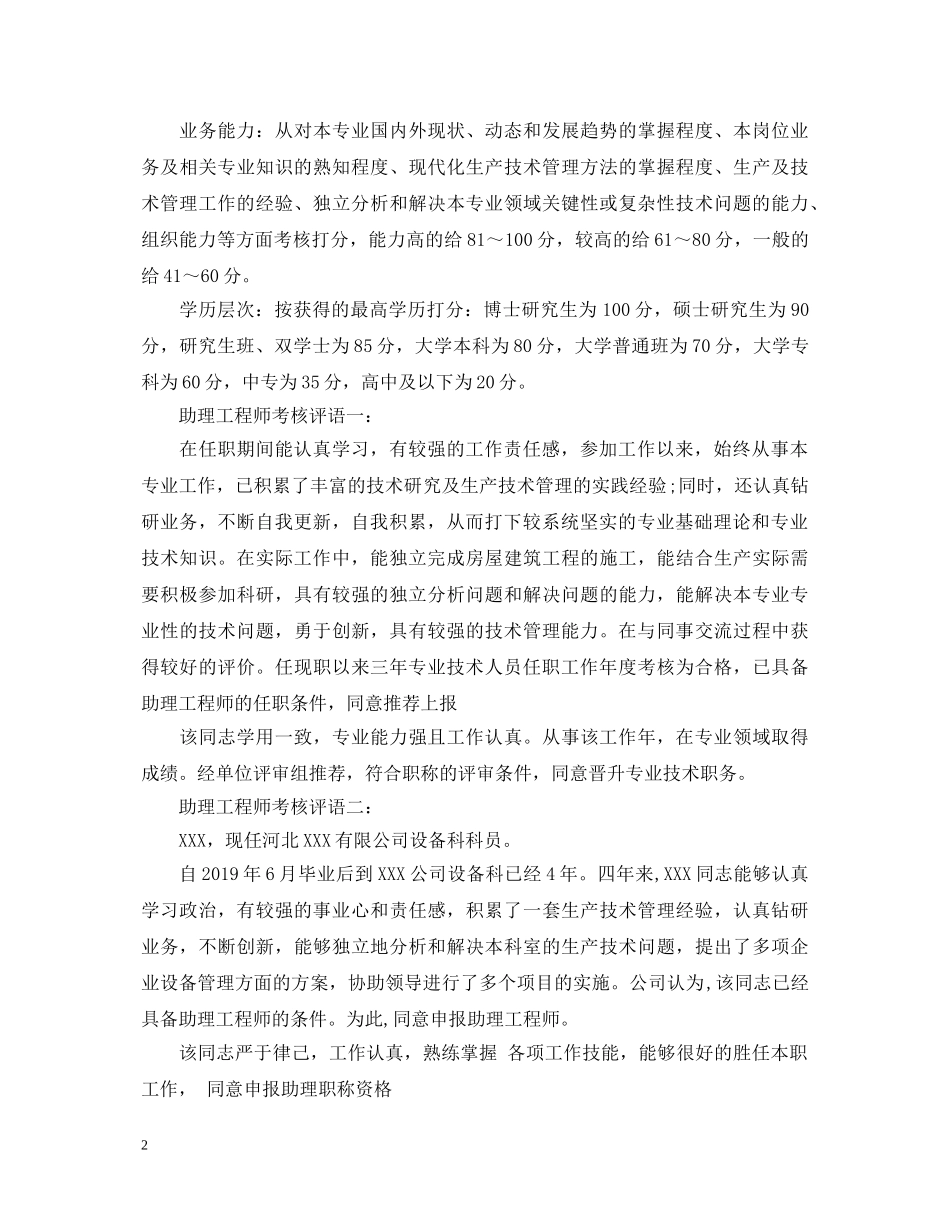 职称评审考核评语 _第2页
