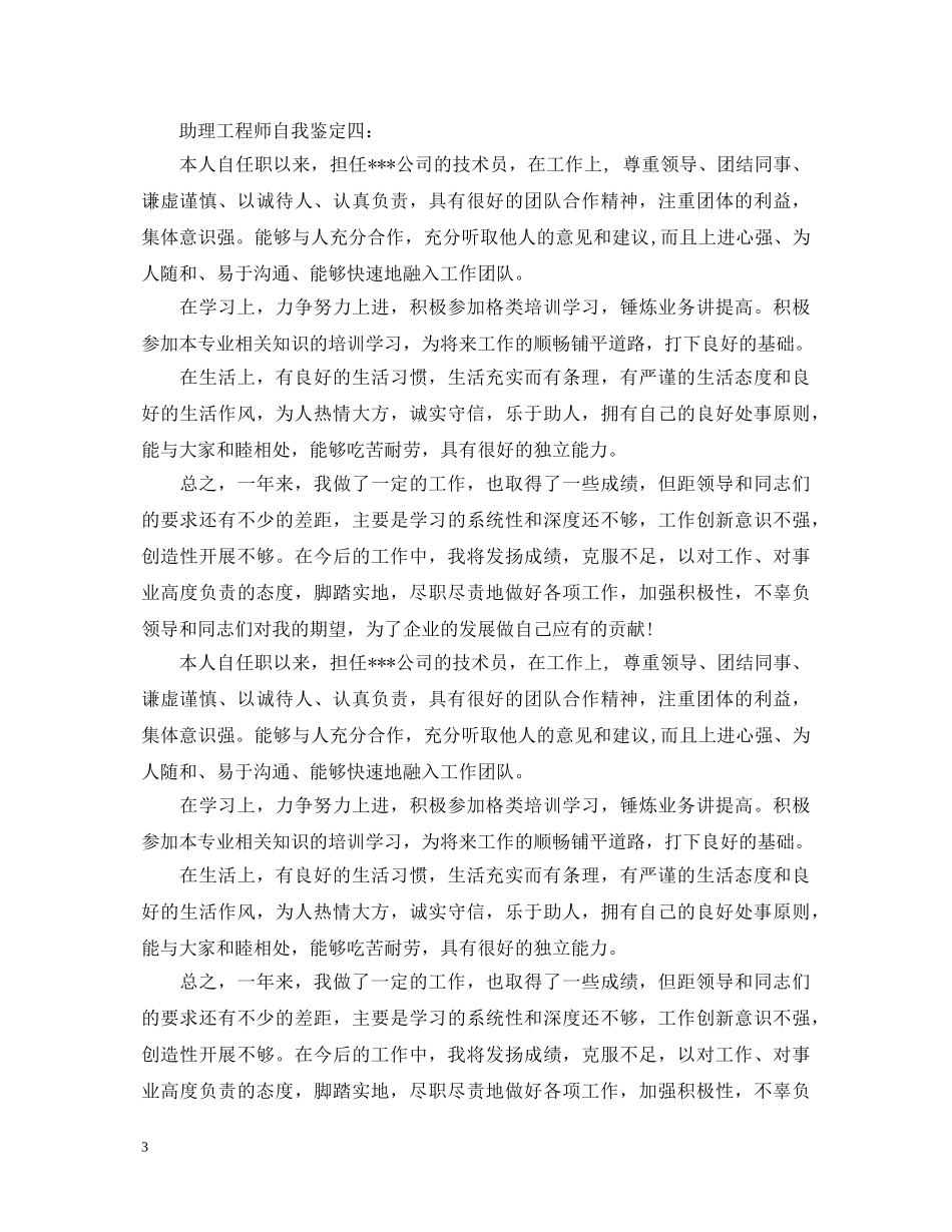 职称评审考核评语 _第3页