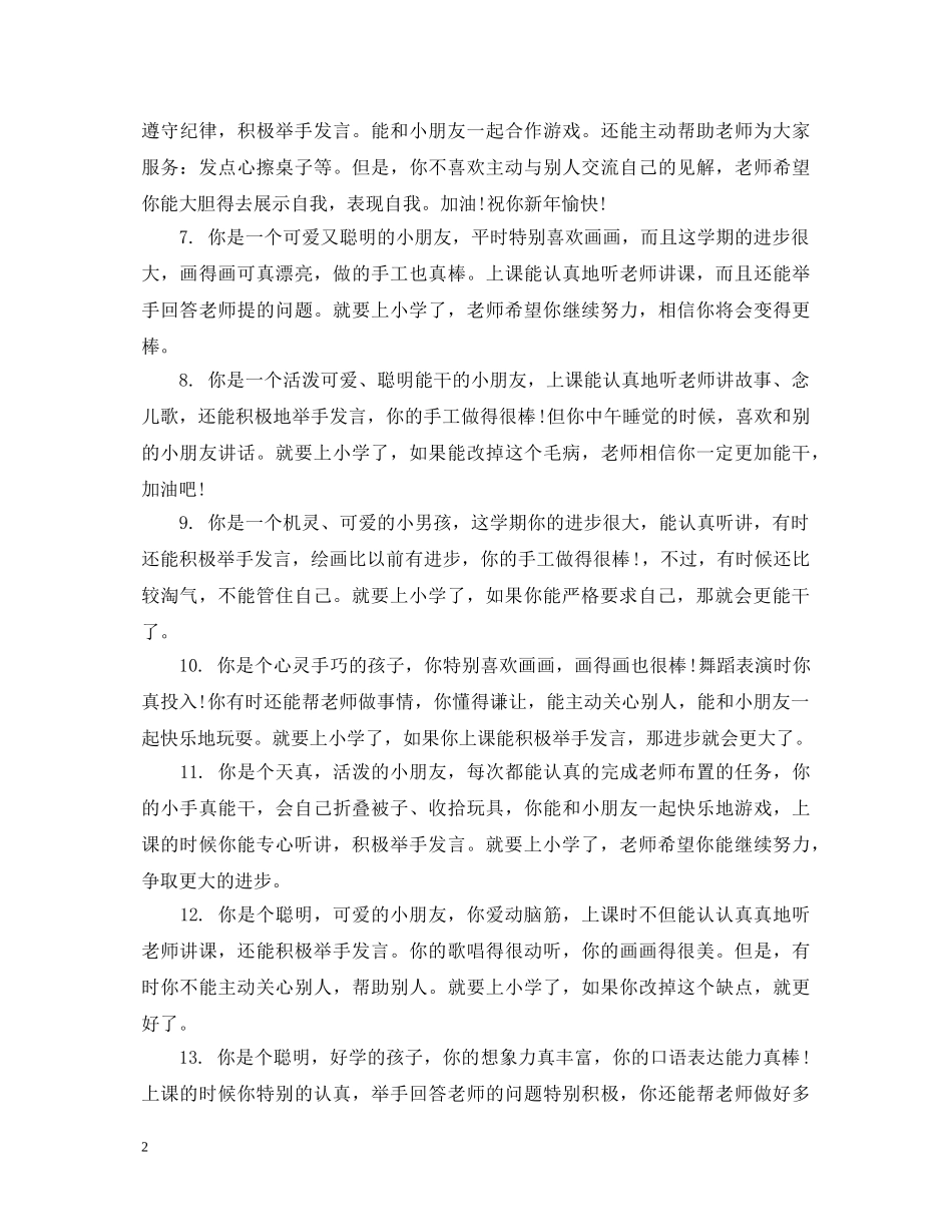 最新一年级简单的学生评语精选 _第2页