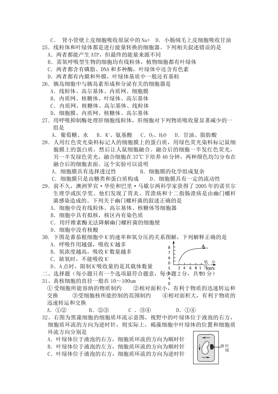 浙江省杭州市西湖高级1011高二生物11月月考试题新人教版会员独享 _第3页