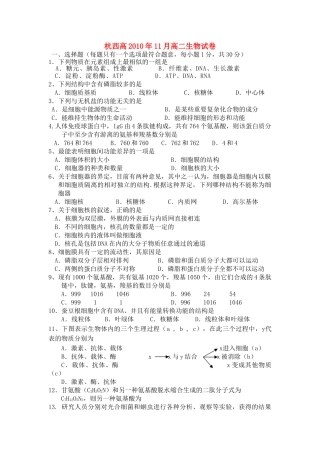 浙江省杭州市西湖高级1011高二生物11月月考试题新人教版会员独享 