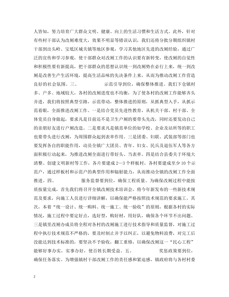 镇党委书记在全县农村改厕工作动员大会上的典型发言 _第2页