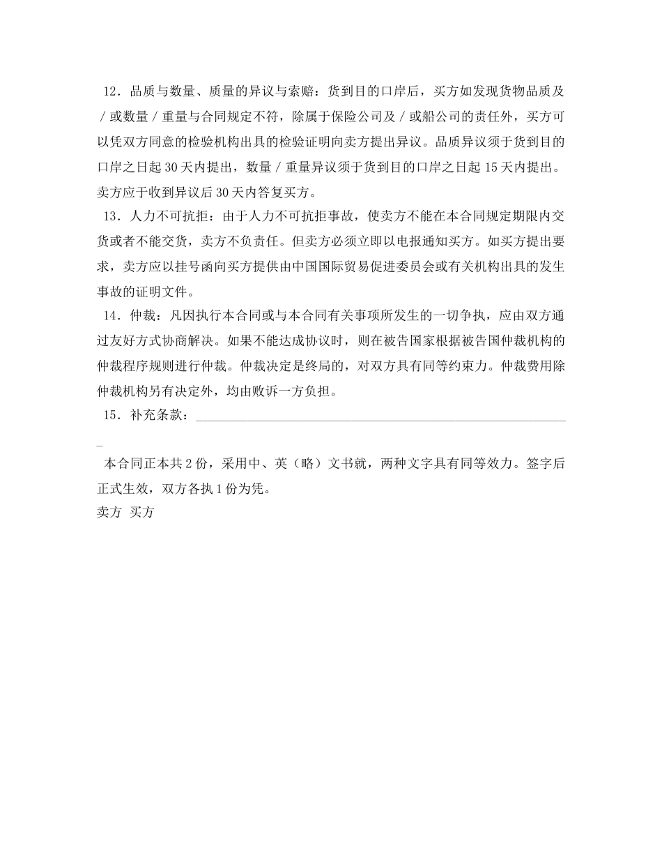 中外货物买卖合同（二）_第2页