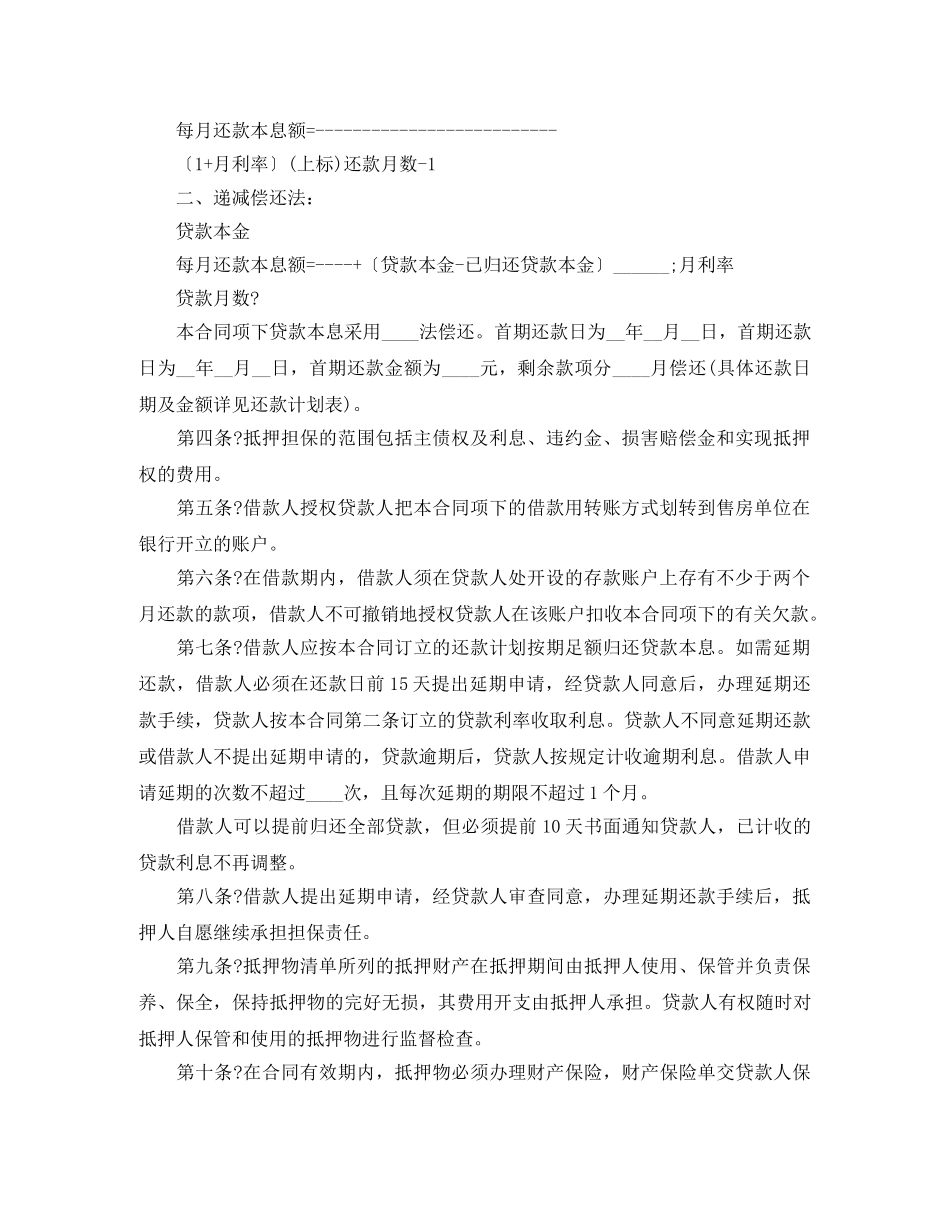 住房抵押担保个人借款合同_第2页