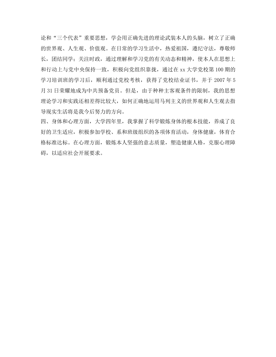 四年的学习生活自我鉴定参考 _第2页