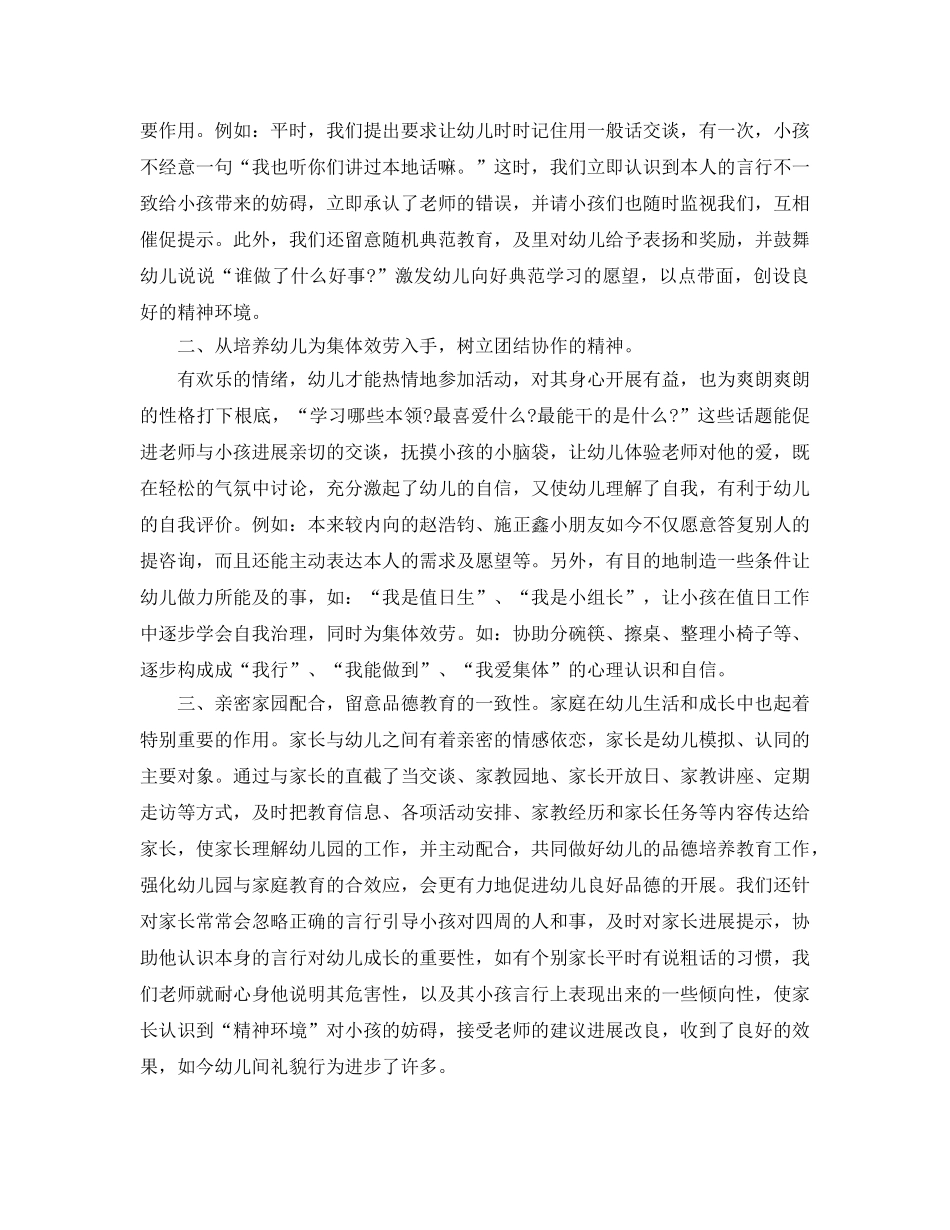 推荐小班幼儿德育教育参考心得体会 _第2页