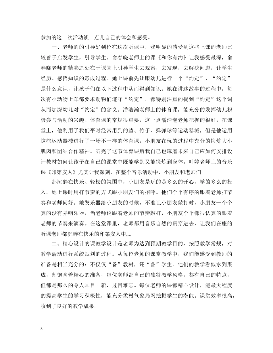 外出听课学习心得体会 _第3页