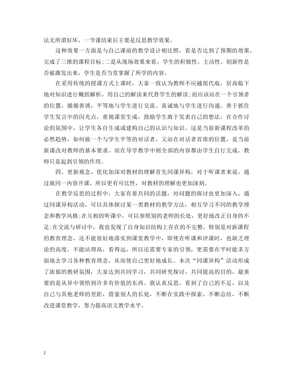 同课异构教学心得体会 _第2页