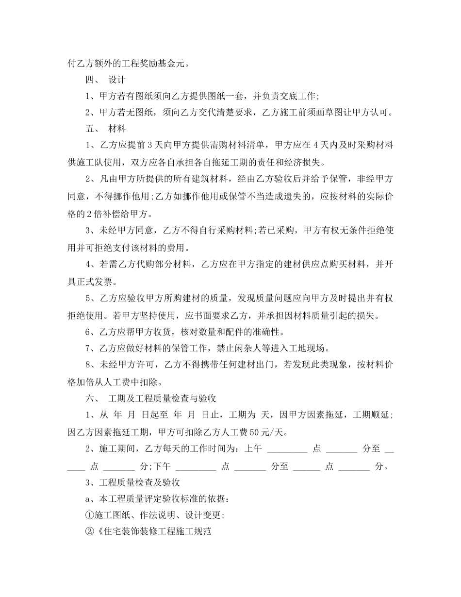 最新房屋装修合同书范本 _第2页