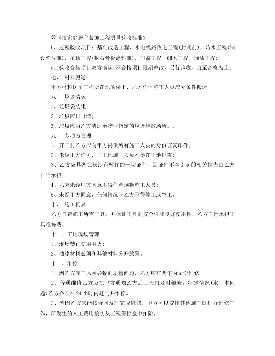 最新房屋装修合同书范本 _第3页