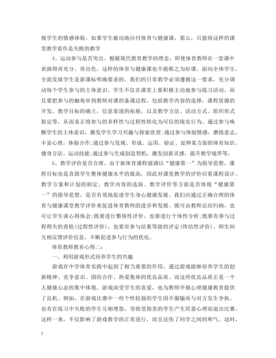 体育教师教育心得体会3篇 _第2页