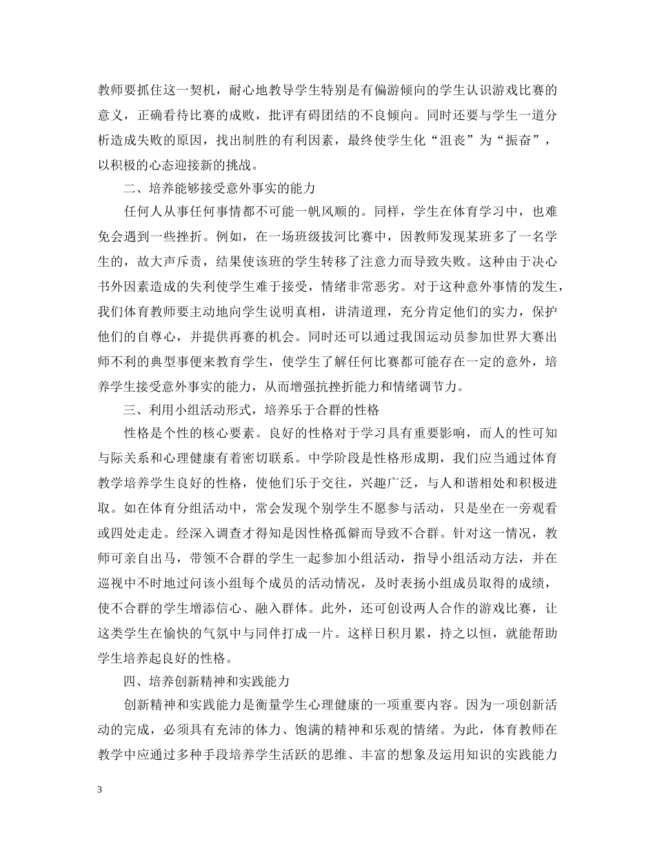 体育教师教育心得体会3篇 _第3页