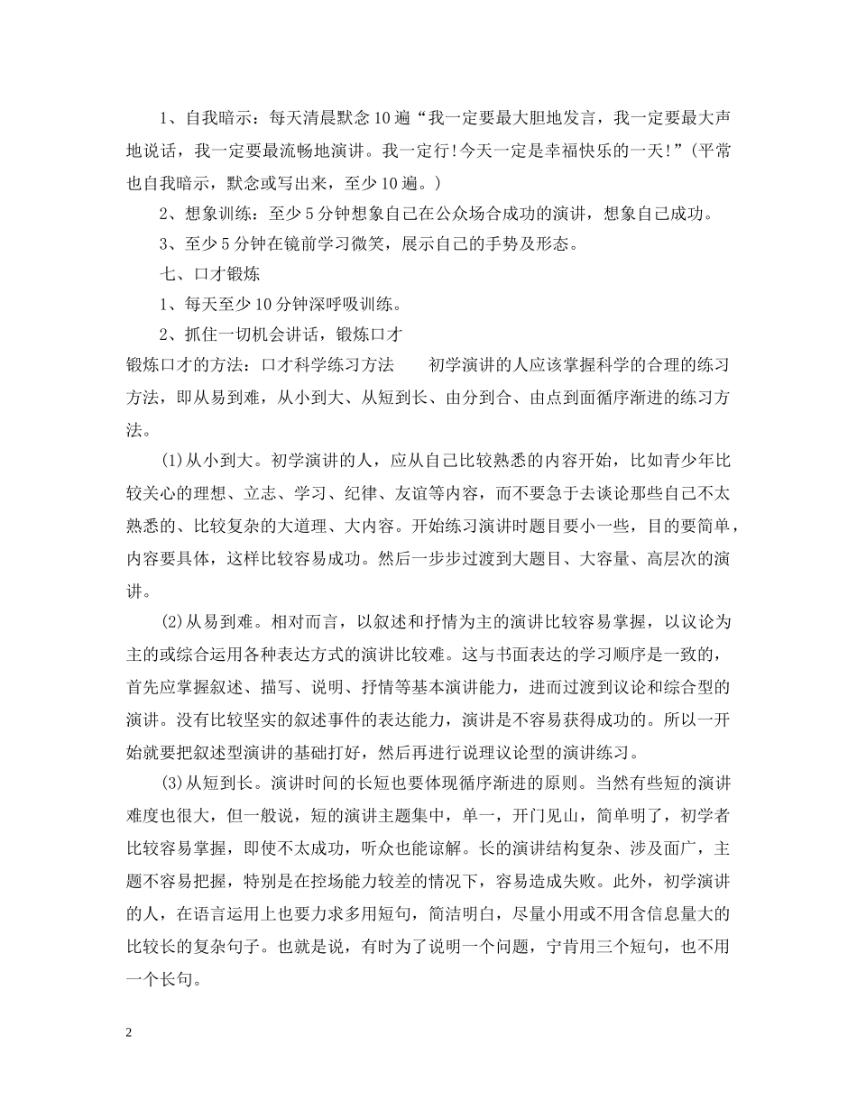 怎样才能锻炼口才 _第2页