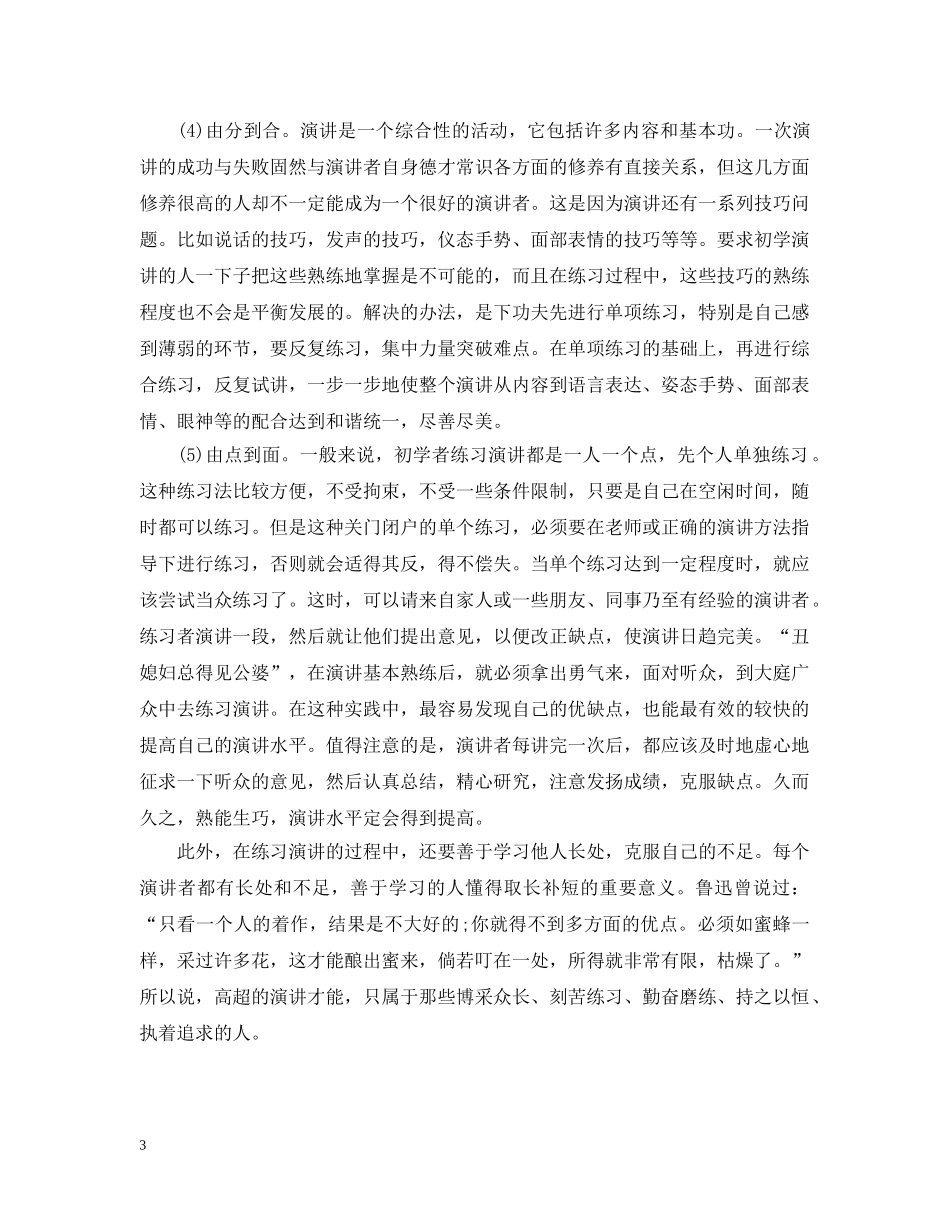 怎样才能锻炼口才 _第3页
