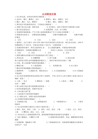 中考专题复习 认识跨省区域无答案 粤教版