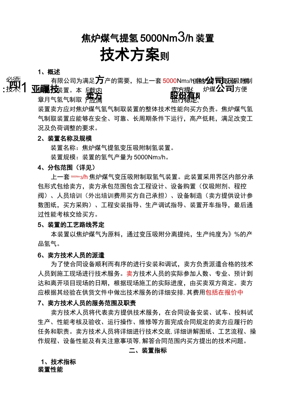 焦炉煤气提氢技术方案_第2页