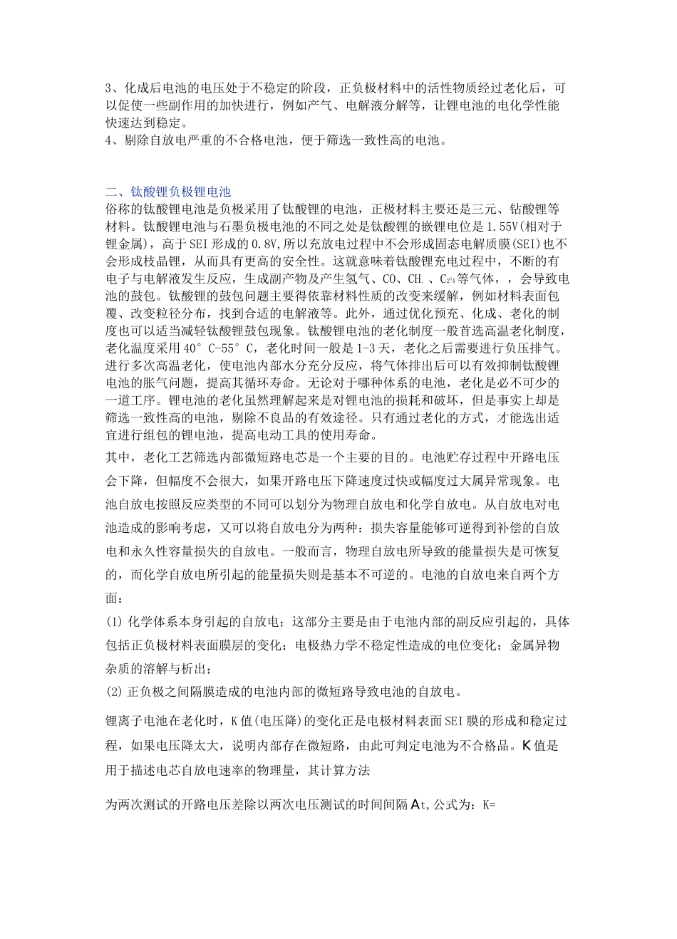 锂离子电池老化机理与工艺过程_第2页