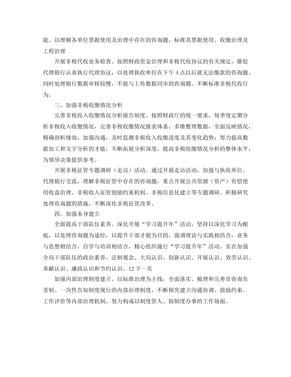 下半年财政部工作参考计划范文 _第2页