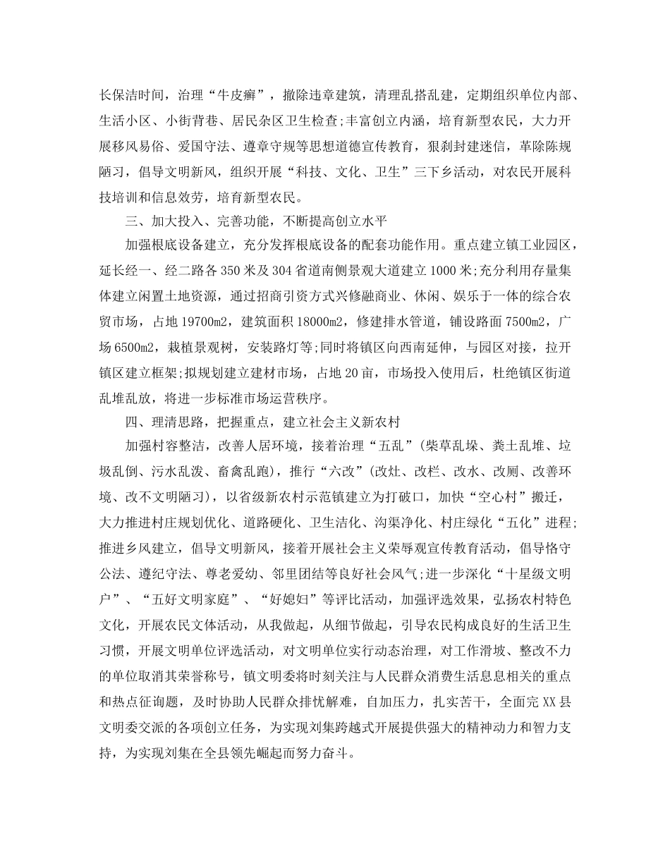 乡镇精神文明创建工作参考计划范文5篇 _第2页