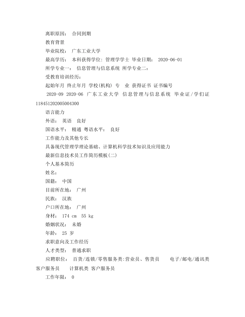 最新信息技术员工作简历模板 _第2页