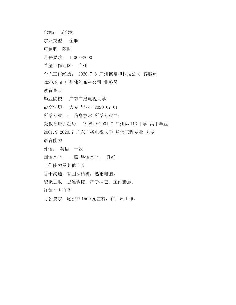 最新信息技术员工作简历模板 _第3页