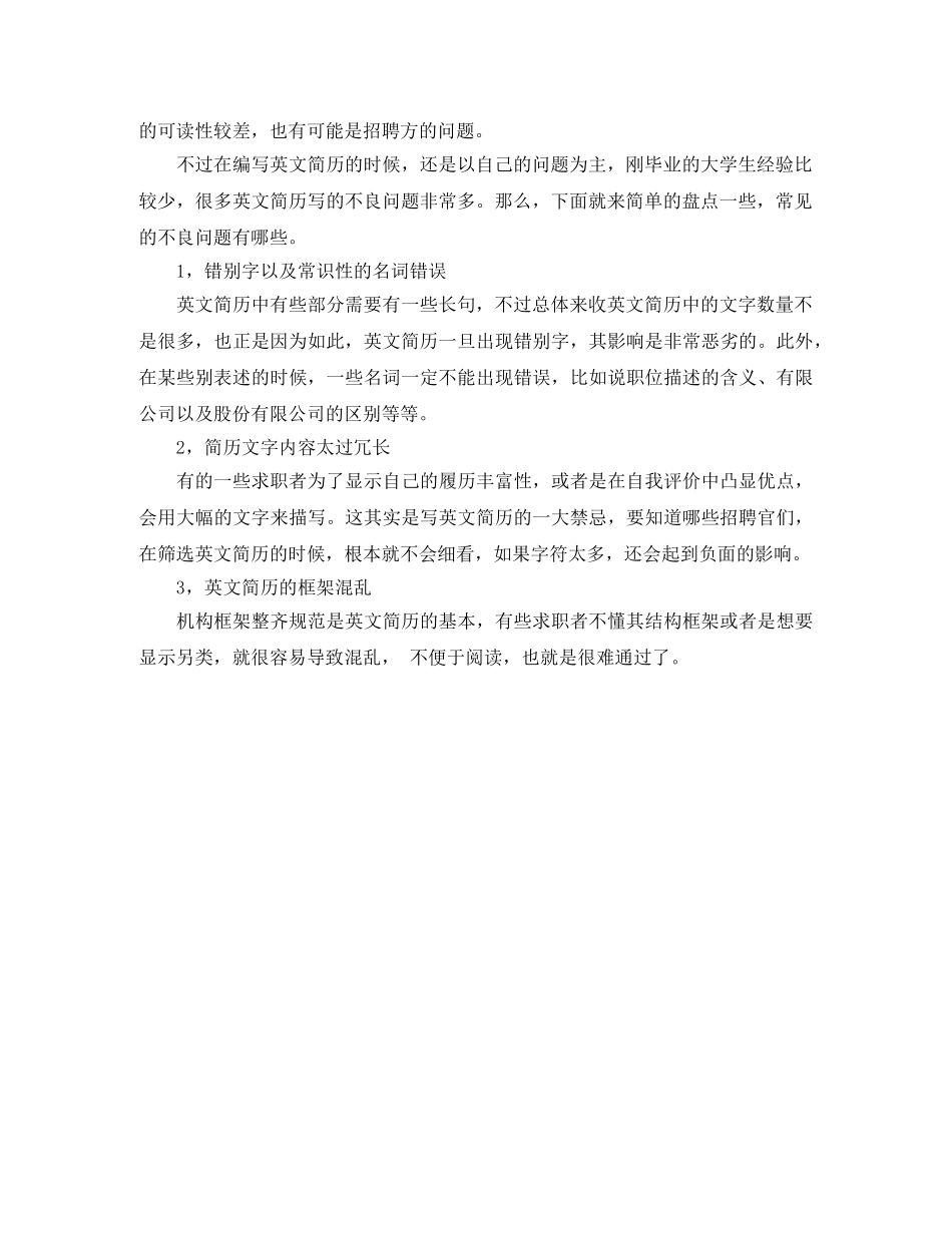 咨询顾问岗位英文简历模板 _第3页