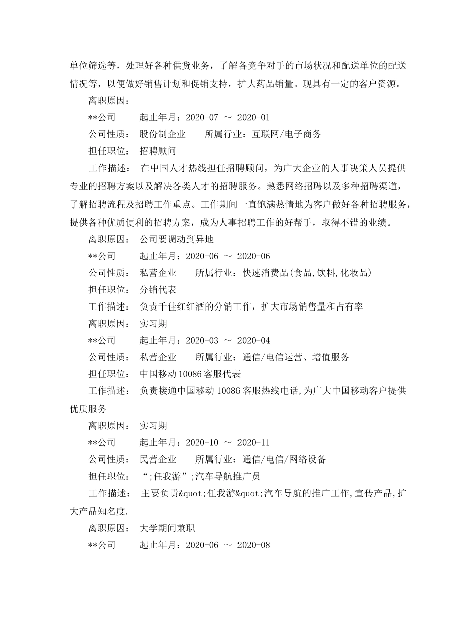 招商专员求职简历范文 _第2页