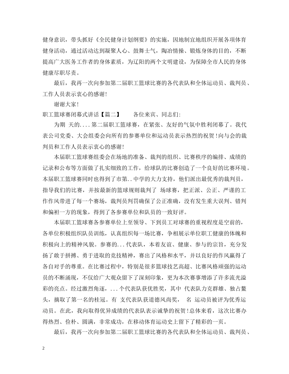 职工篮球赛闭幕式讲话 _第2页