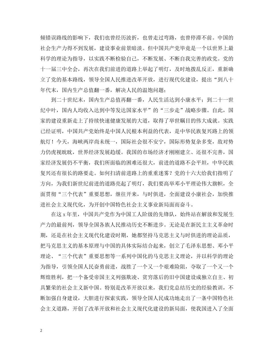 赞美党的文章1500字 _第2页