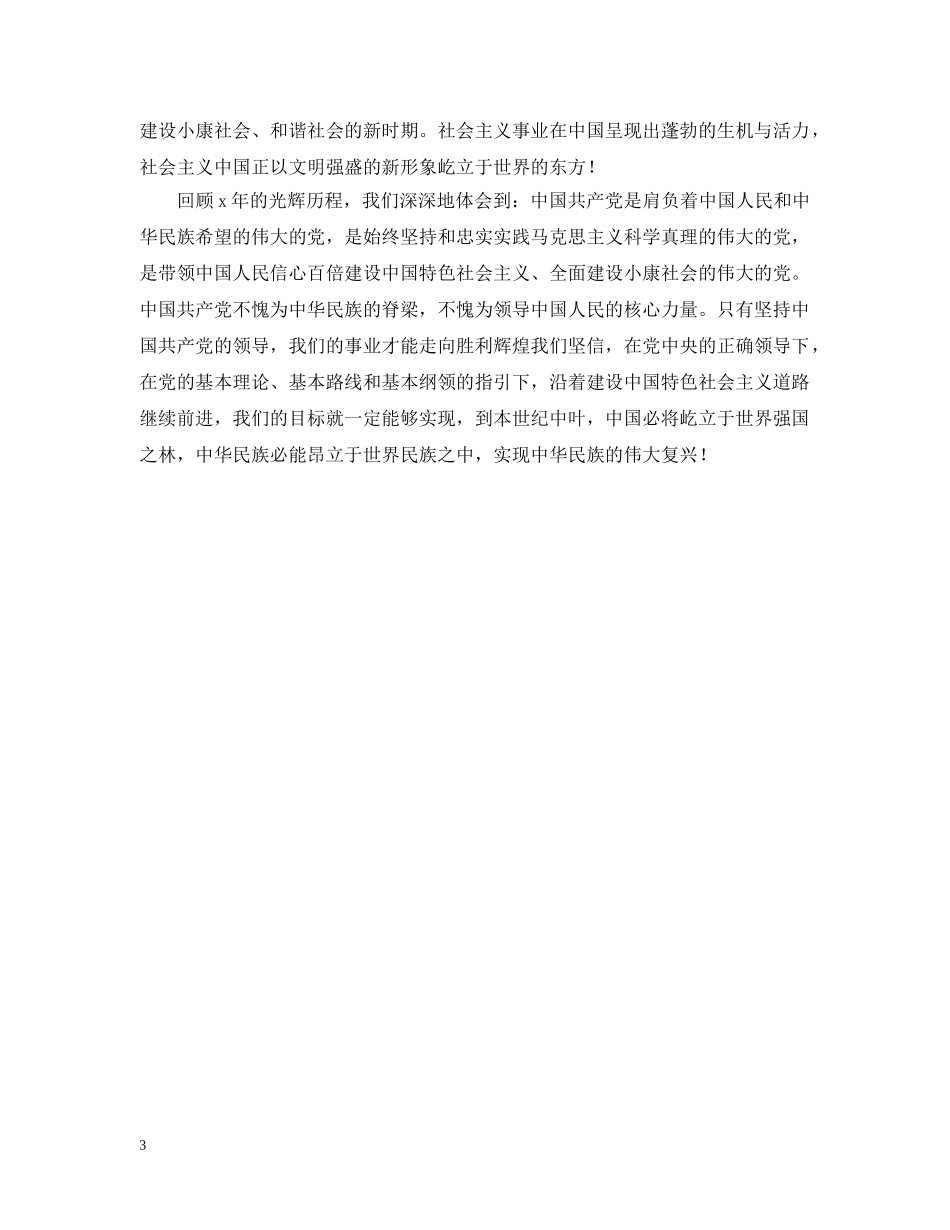 赞美党的文章1500字 _第3页