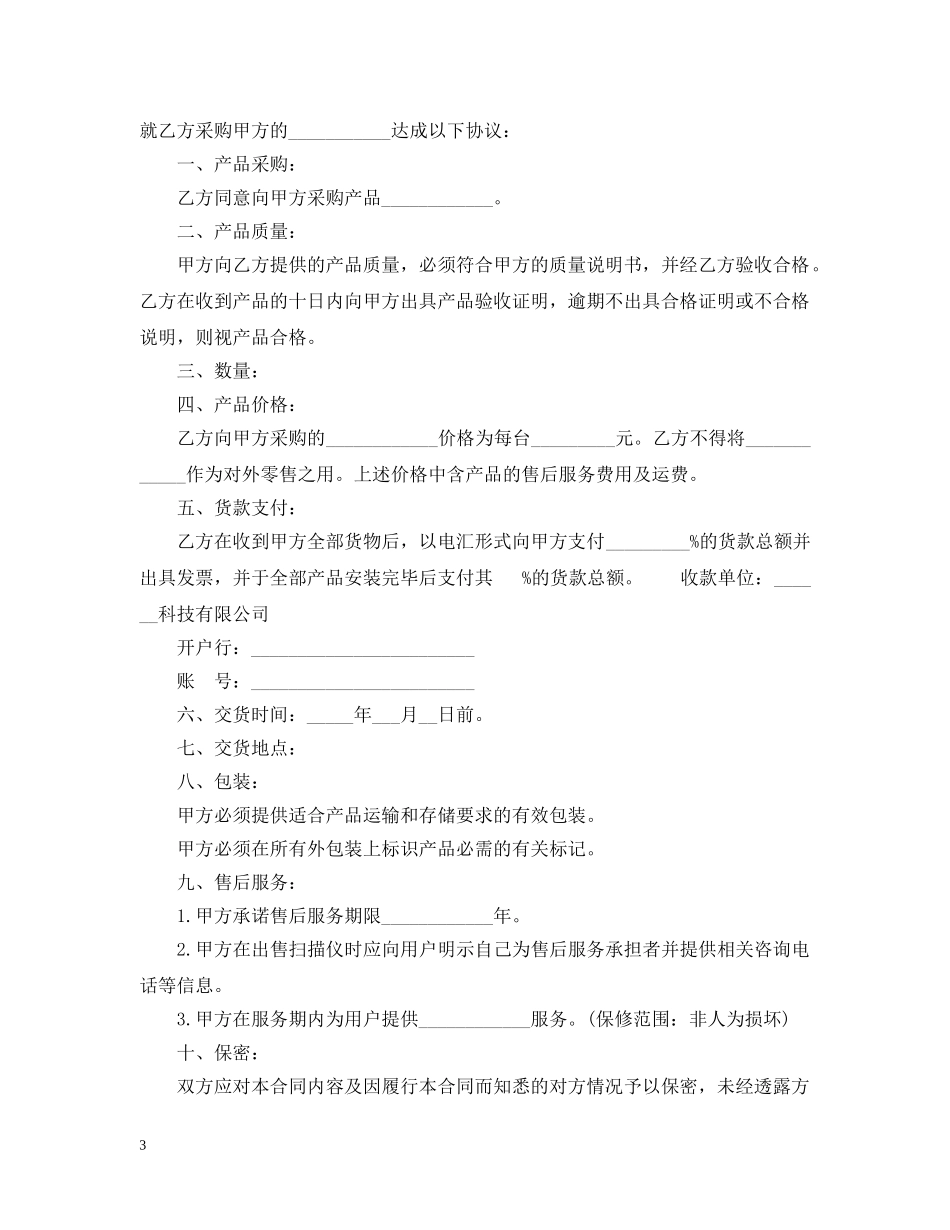 装修材料采购合同2 _第3页